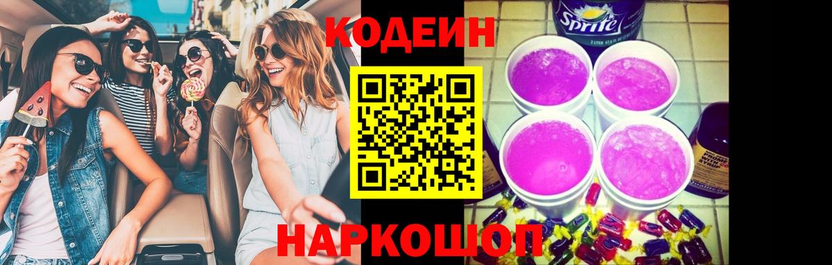 Codein напиток Lean (лин) Гудермес