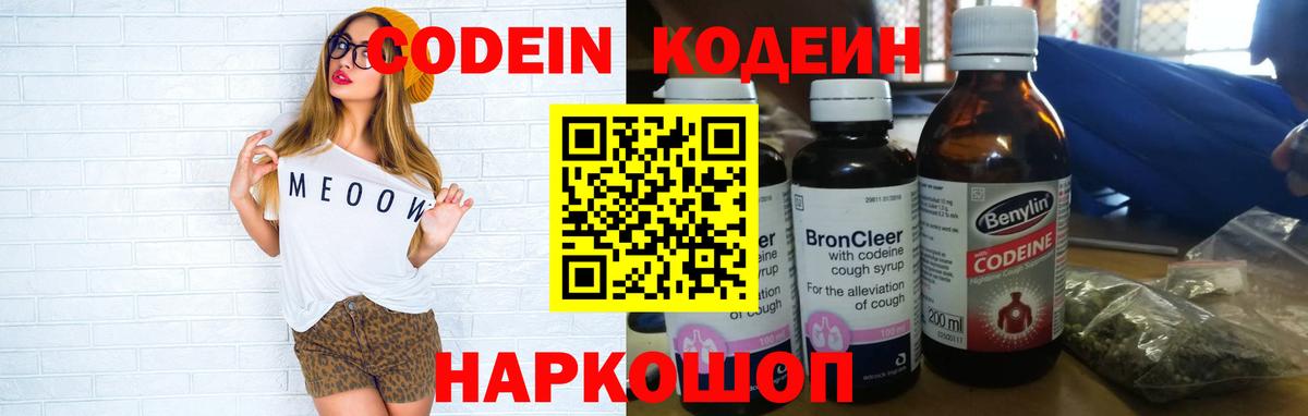 Кодеиновый сироп Lean напиток Lean (лин)  Вход с VPN  Кодеиновый сироп Lean напиток Lean (лин)  Гудермес 